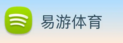 易游体育 Logo
